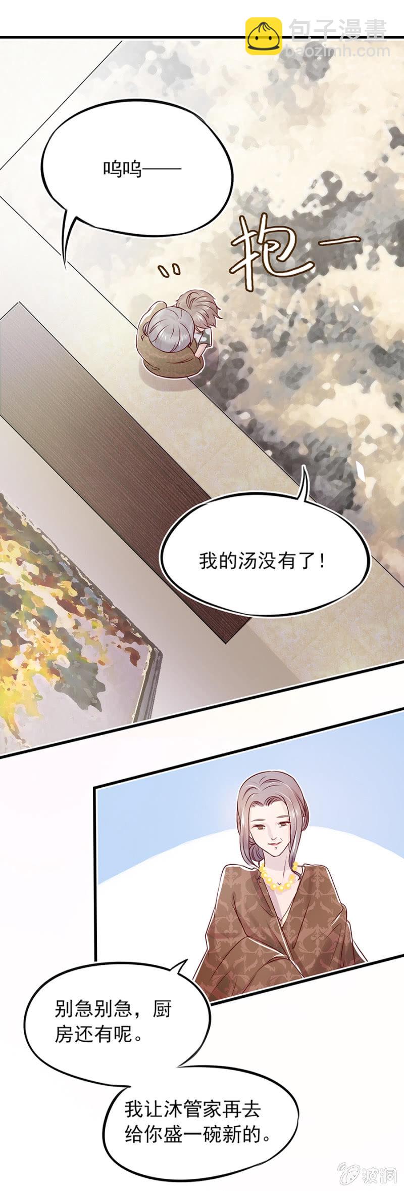 智斗坏女人-第8话