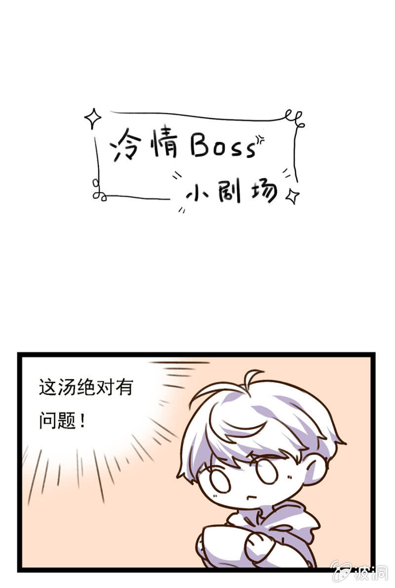 冷情Boss請放手 - 智鬥壞女人 - 1