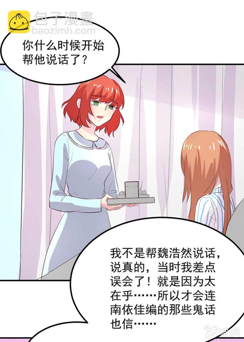 不想见他-第70话