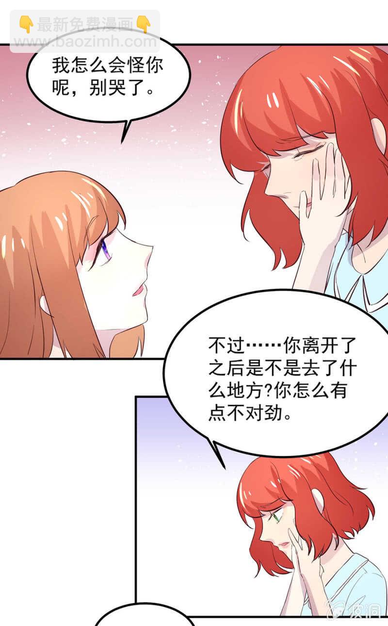 不想见他-第70话