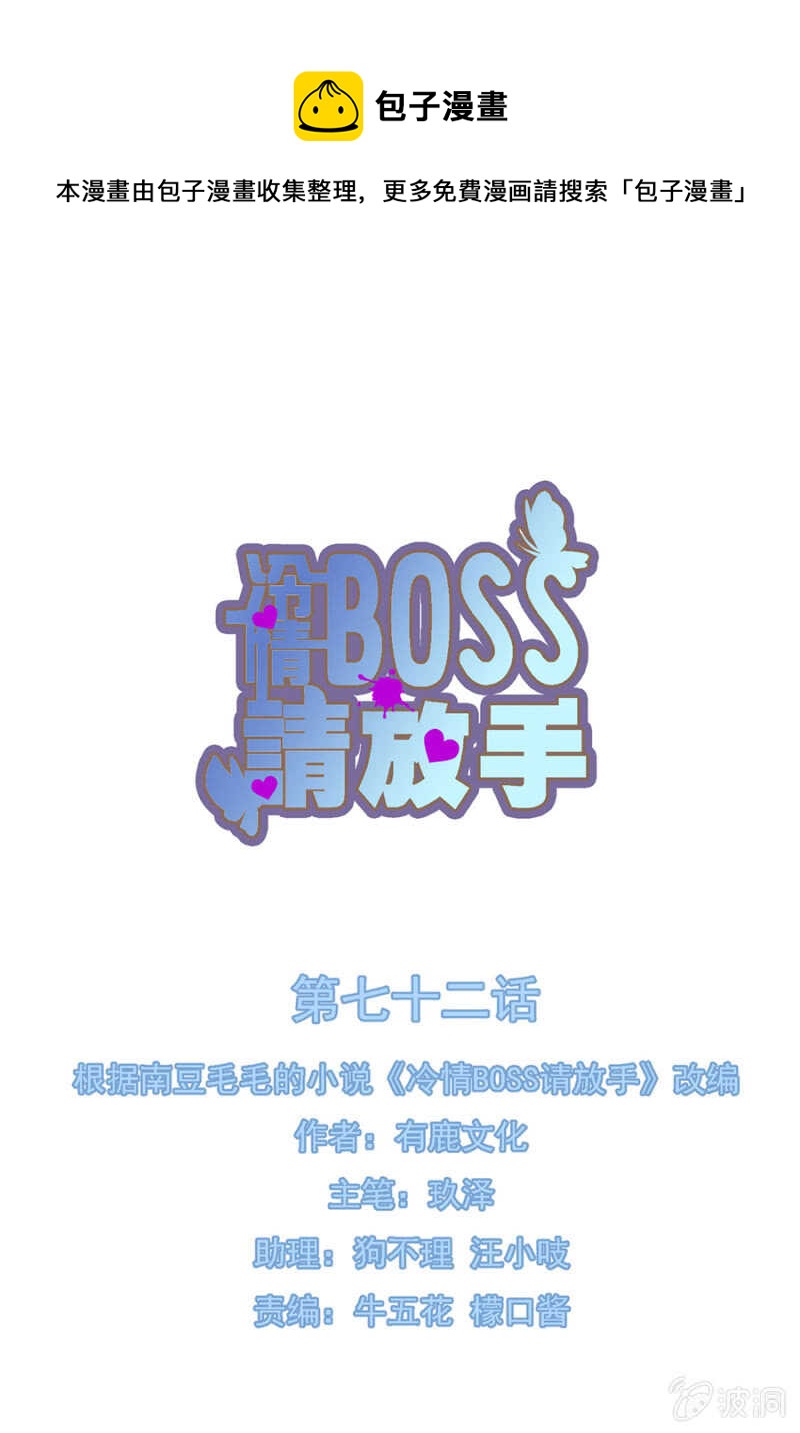 冷情Boss請放手 - 爲何不告訴她 - 1