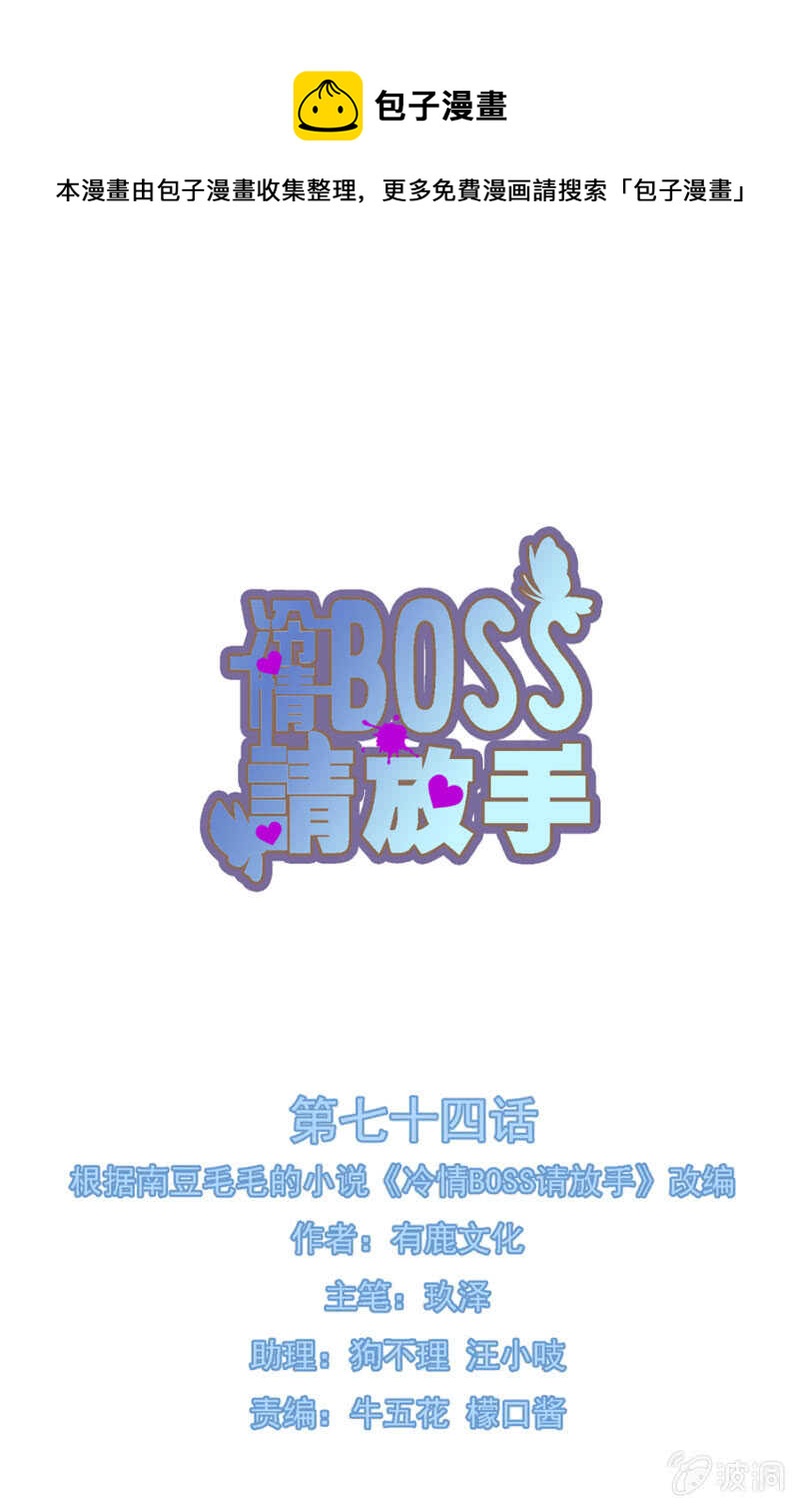 冷情Boss請放手 - 你根本不在乎我 - 1