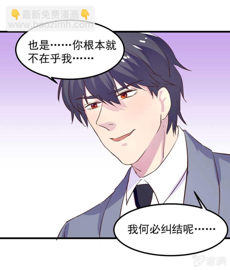 你根本不在乎我-第76话