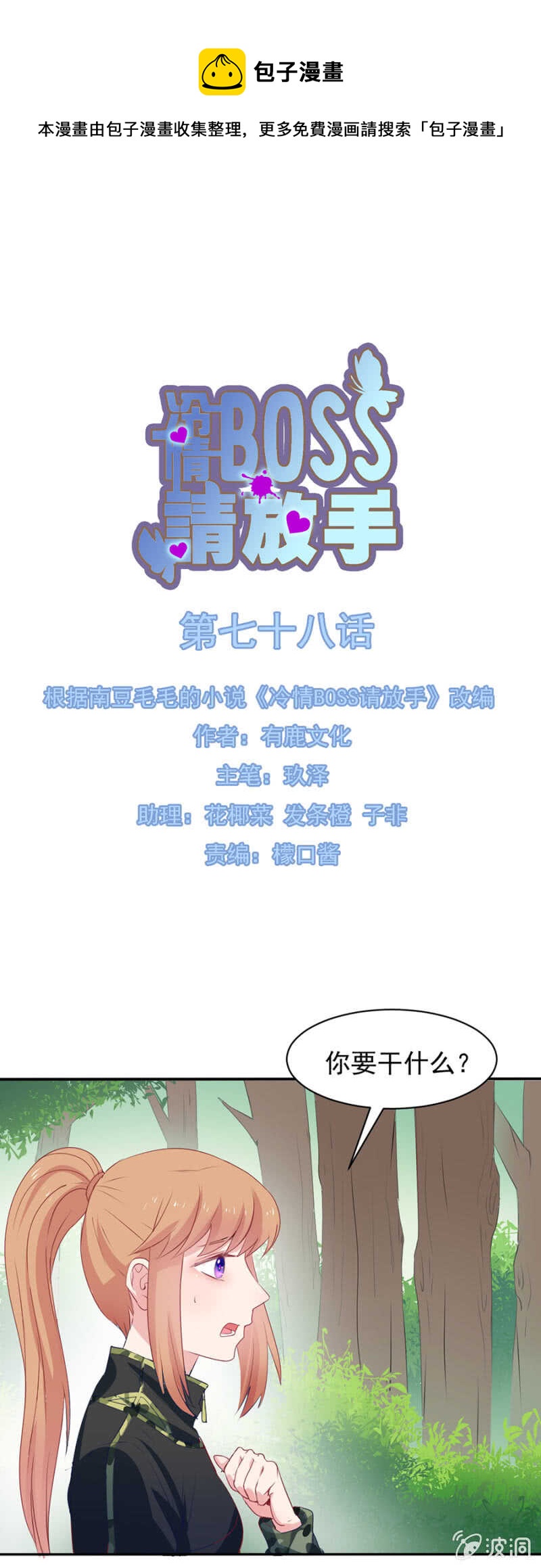 你舍不得-第80话