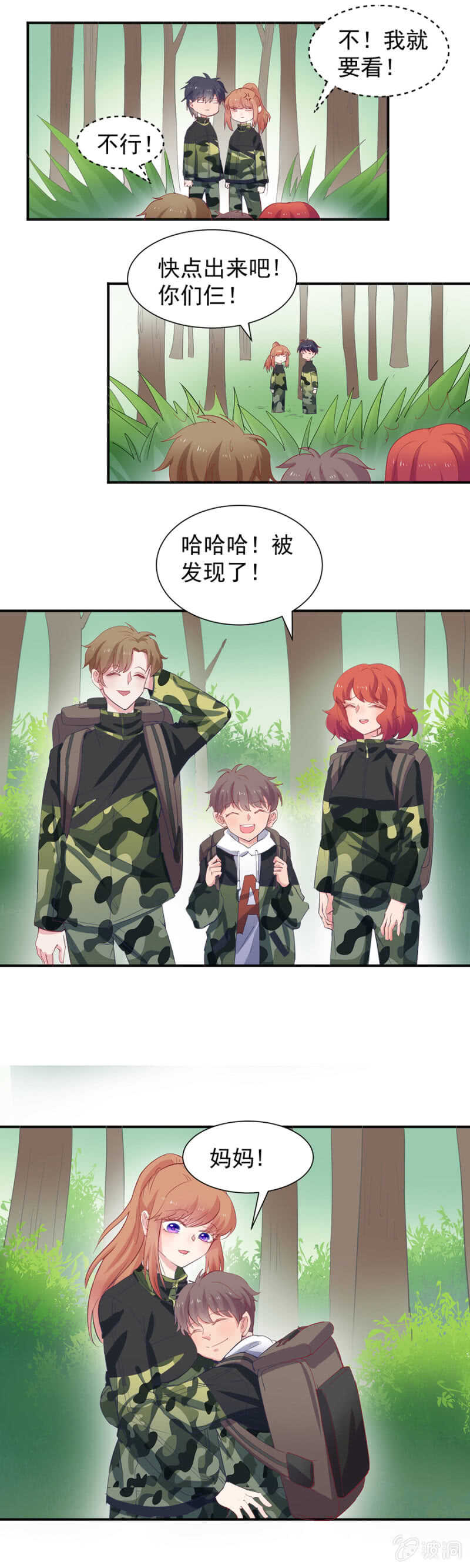 你舍不得-第80话