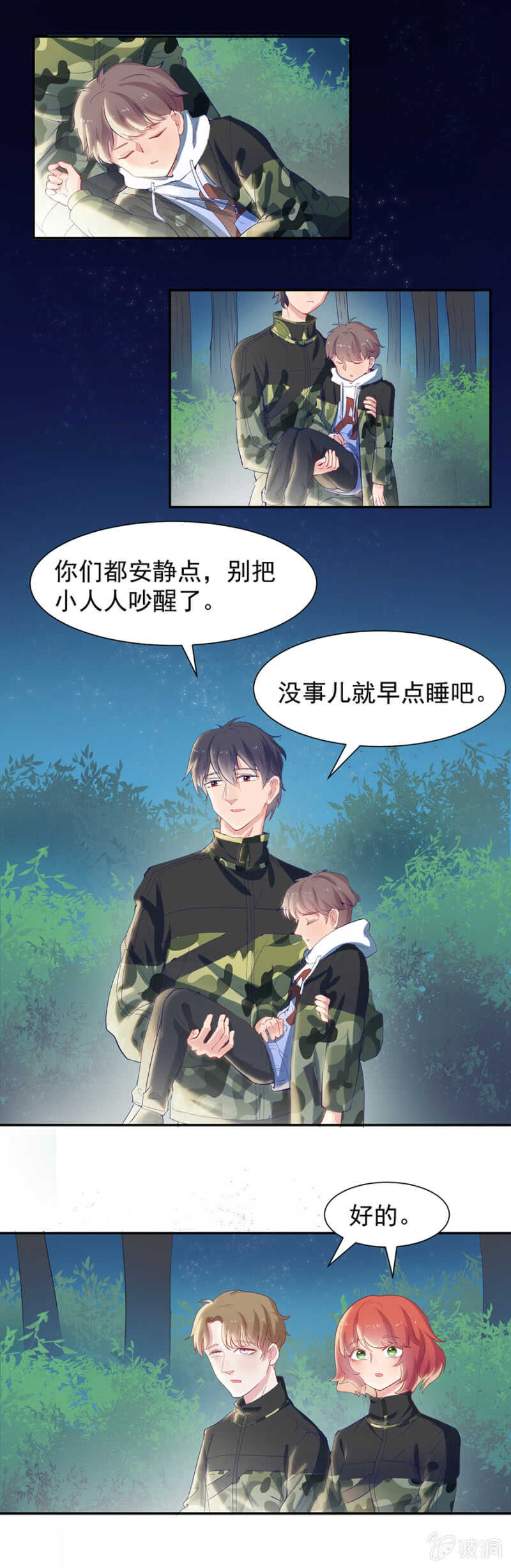 你舍不得-第80话