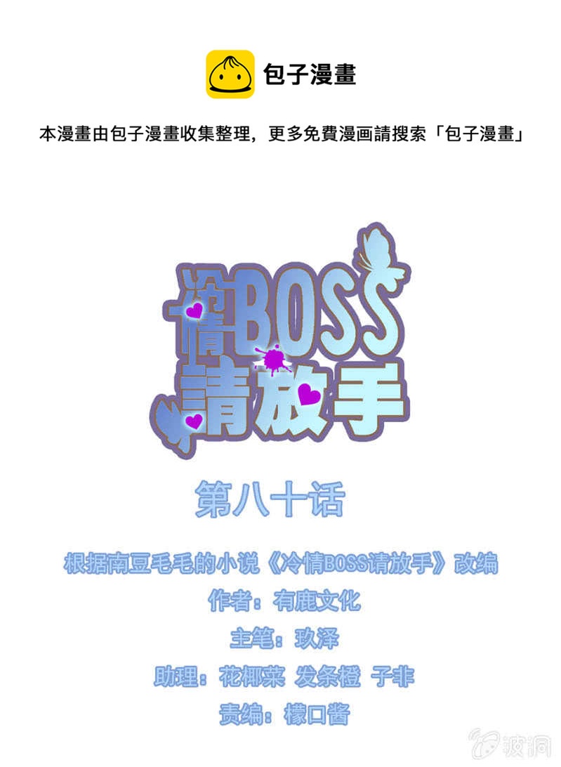 冷情Boss請放手 - 病毒？！ - 1