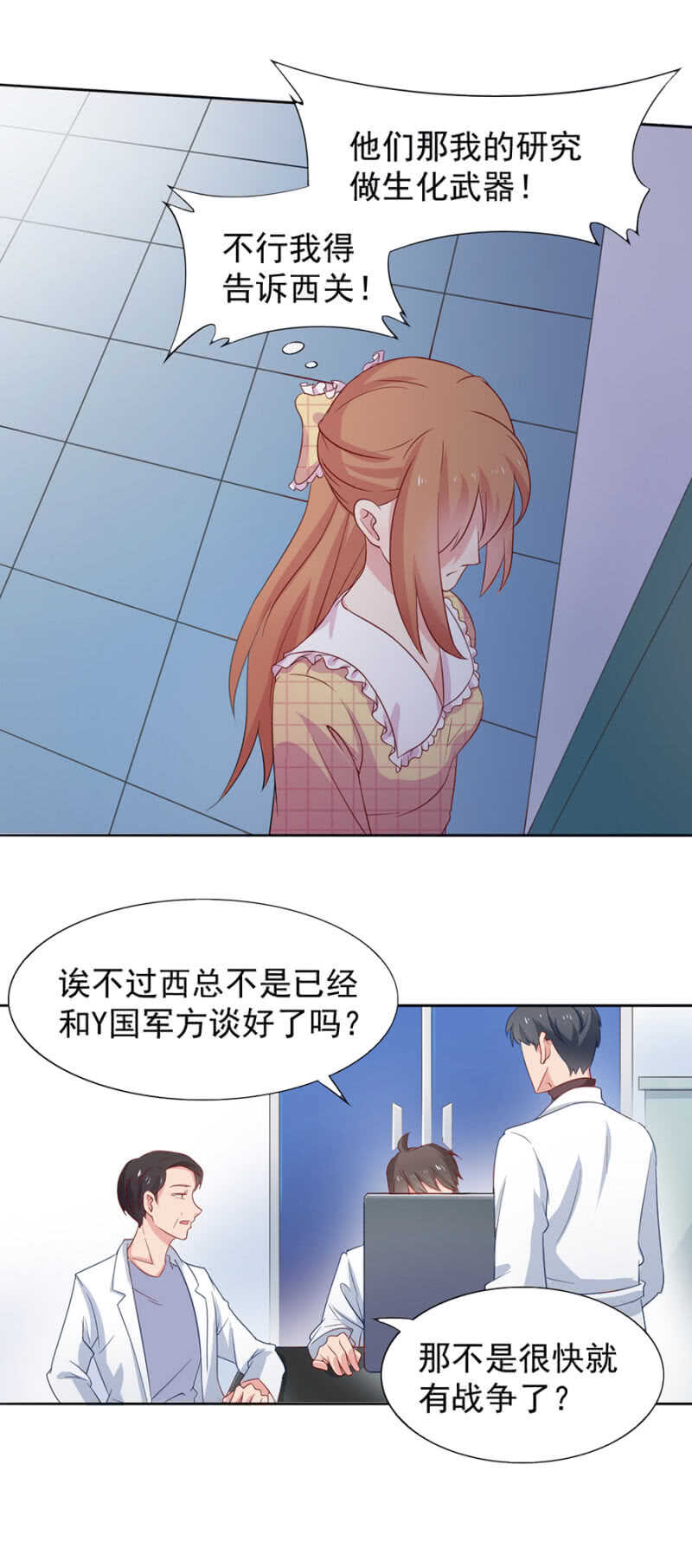 病毒？！-第82话