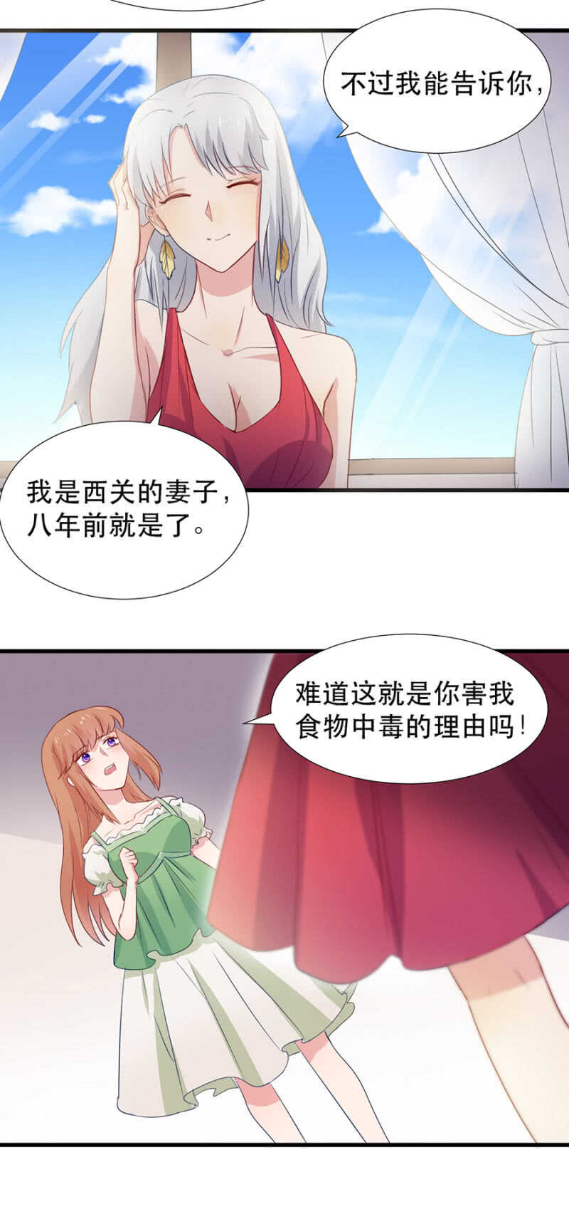 西关的妻子-第88话