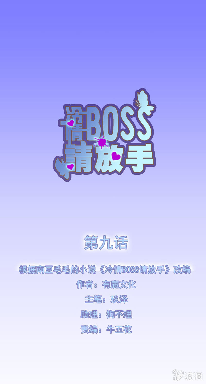 看你往哪儿逃-第10话