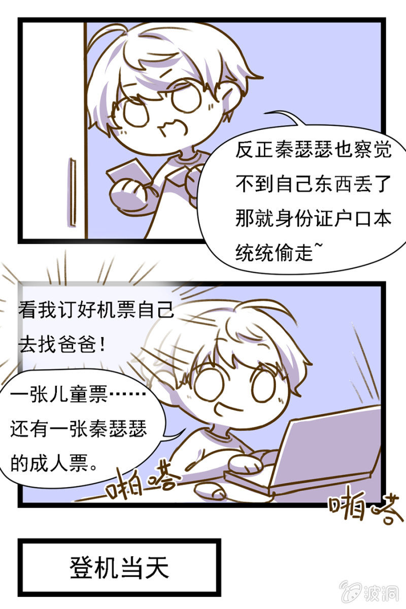 看你往哪儿逃-第10话