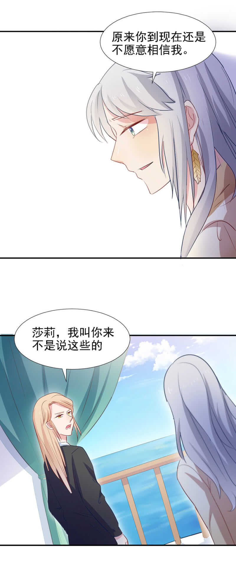 不许伤害秦瑟瑟-第90话