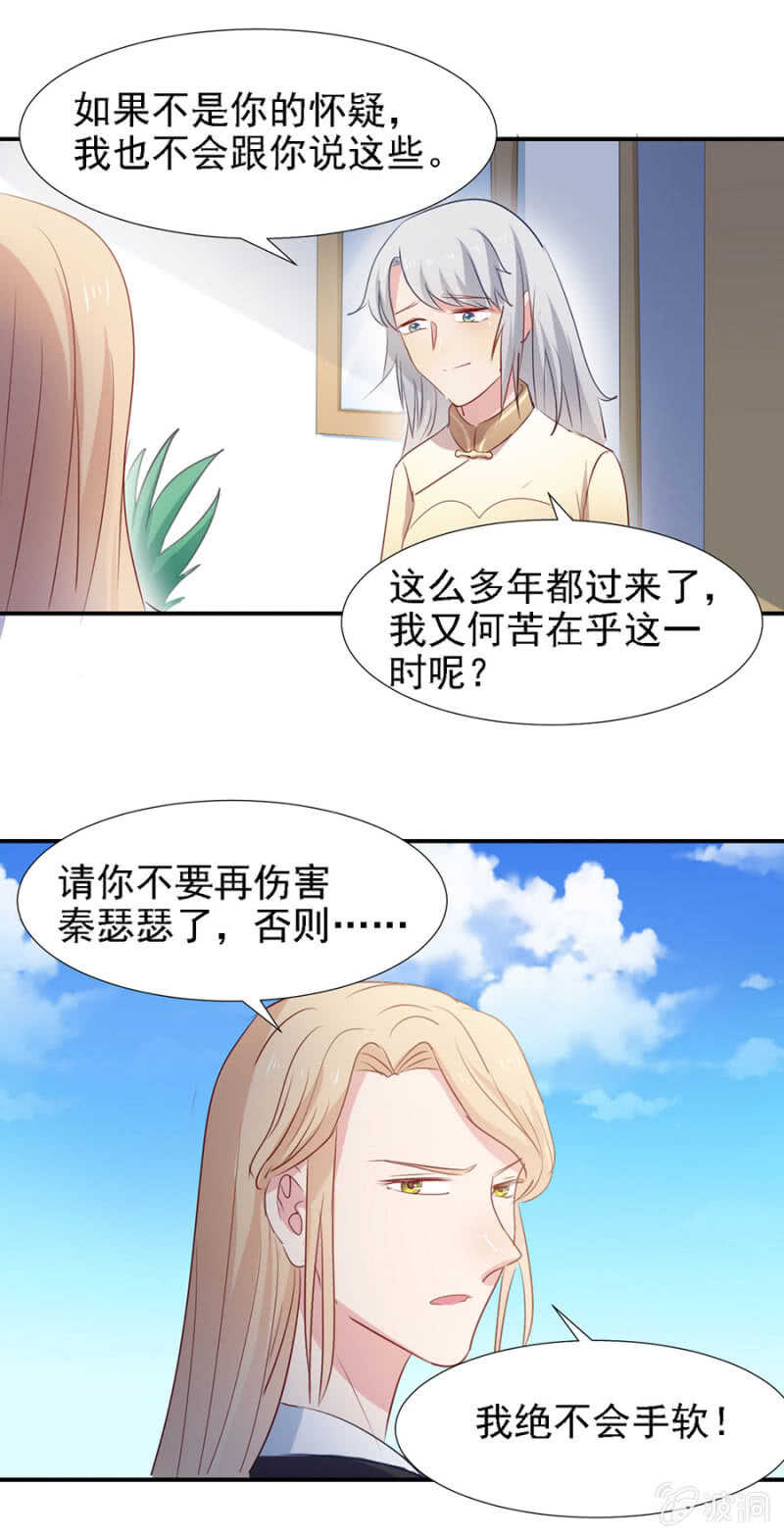 不许伤害秦瑟瑟-第90话