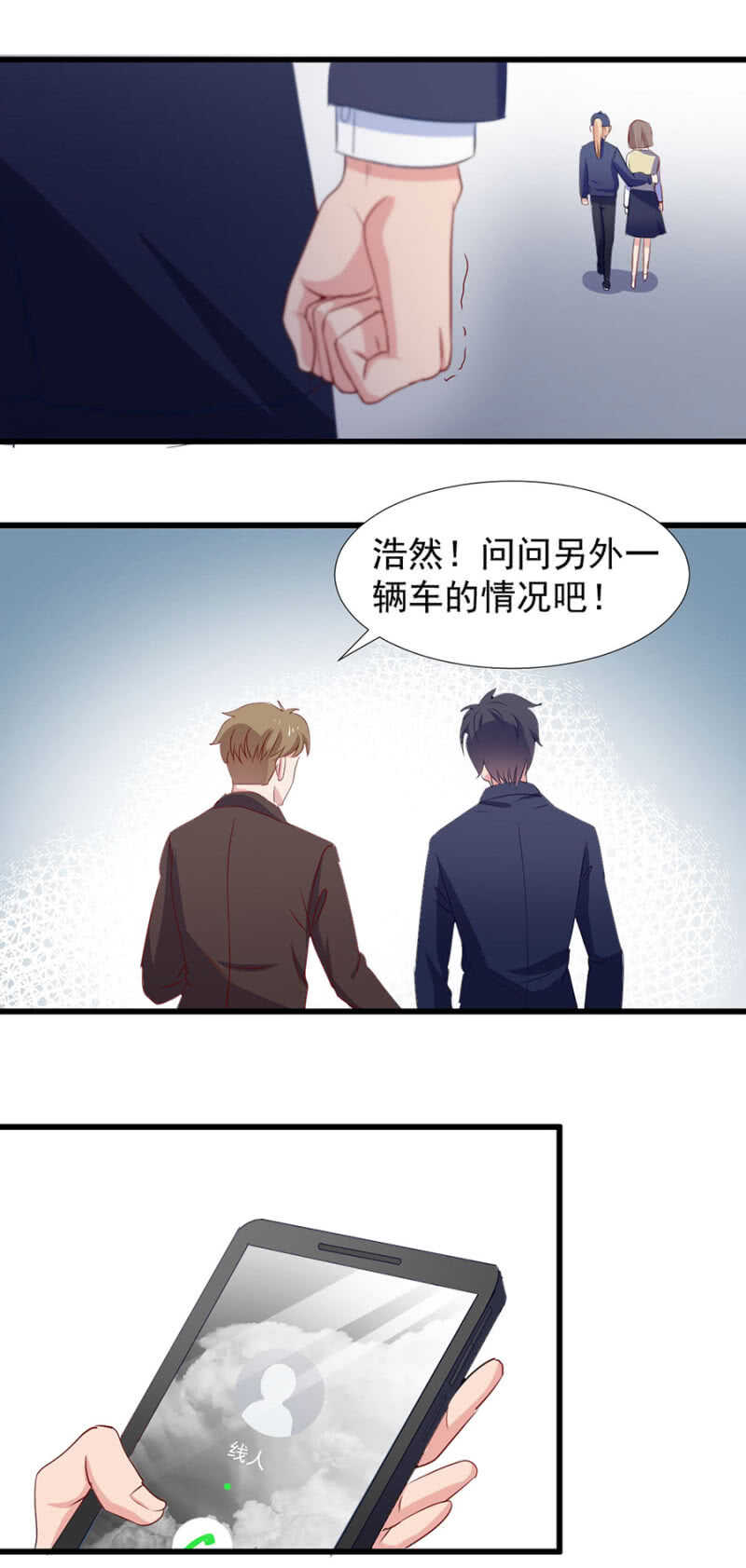 相见不相识-第92话