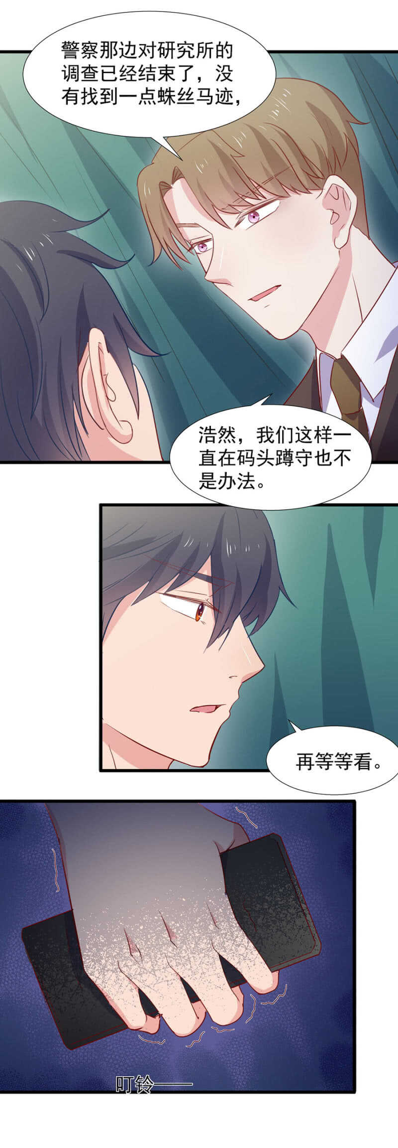 相见不相识-第92话