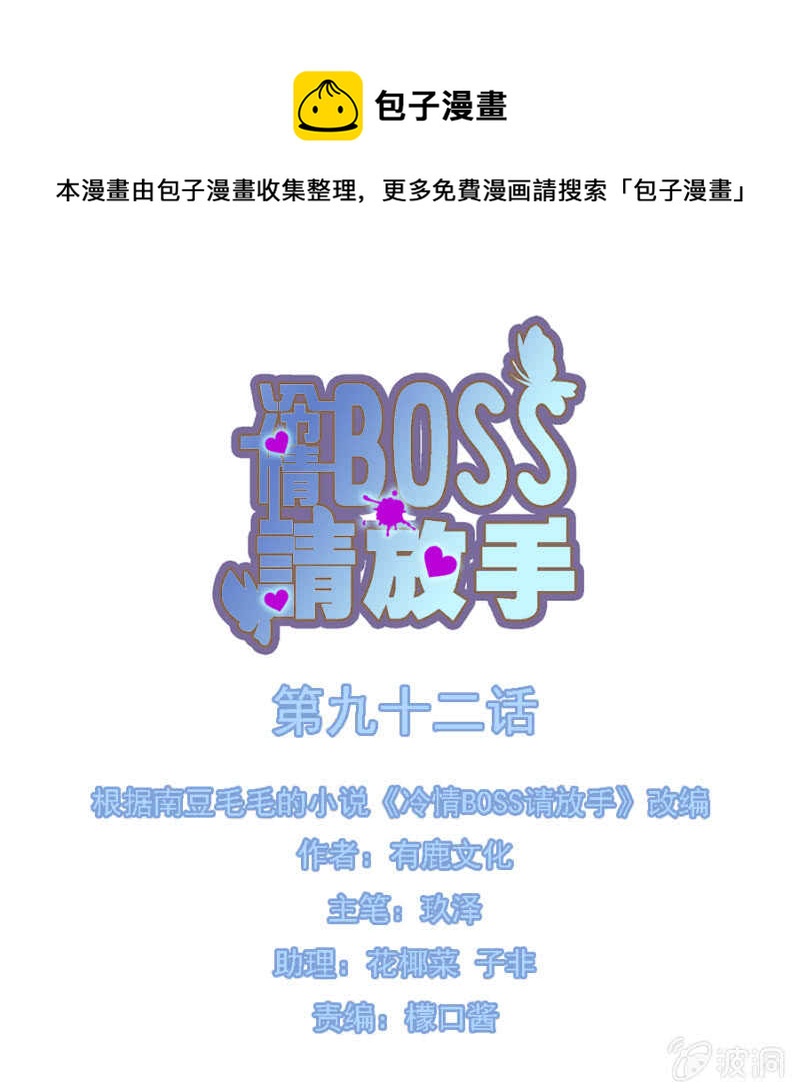 冷情Boss請放手 - 我們合作吧 - 1