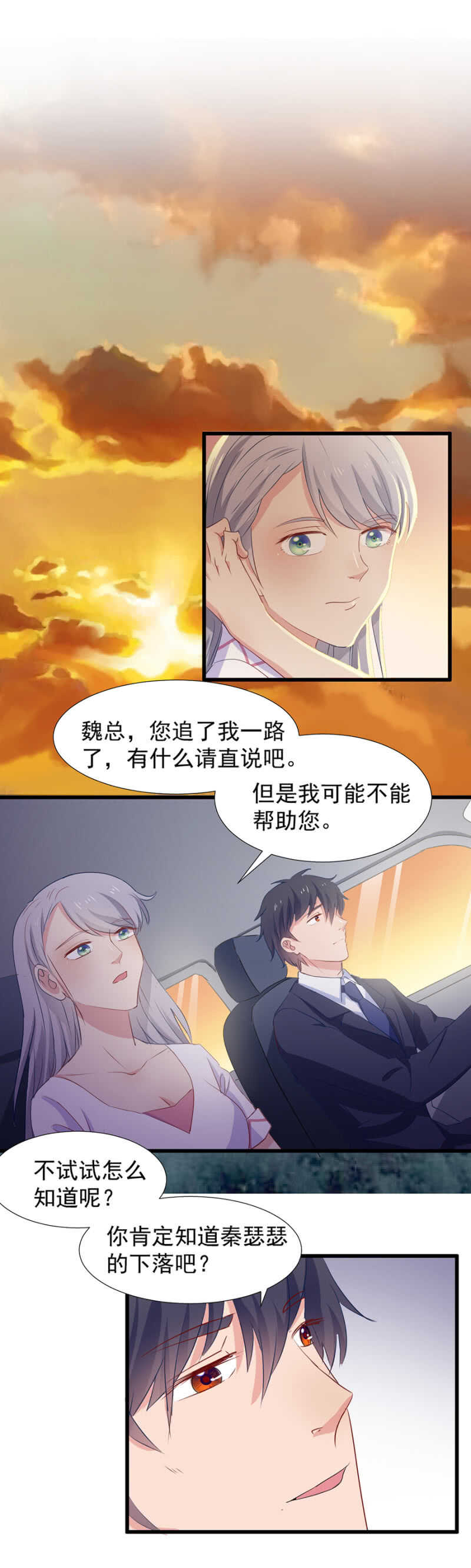 我们合作吧-第94话