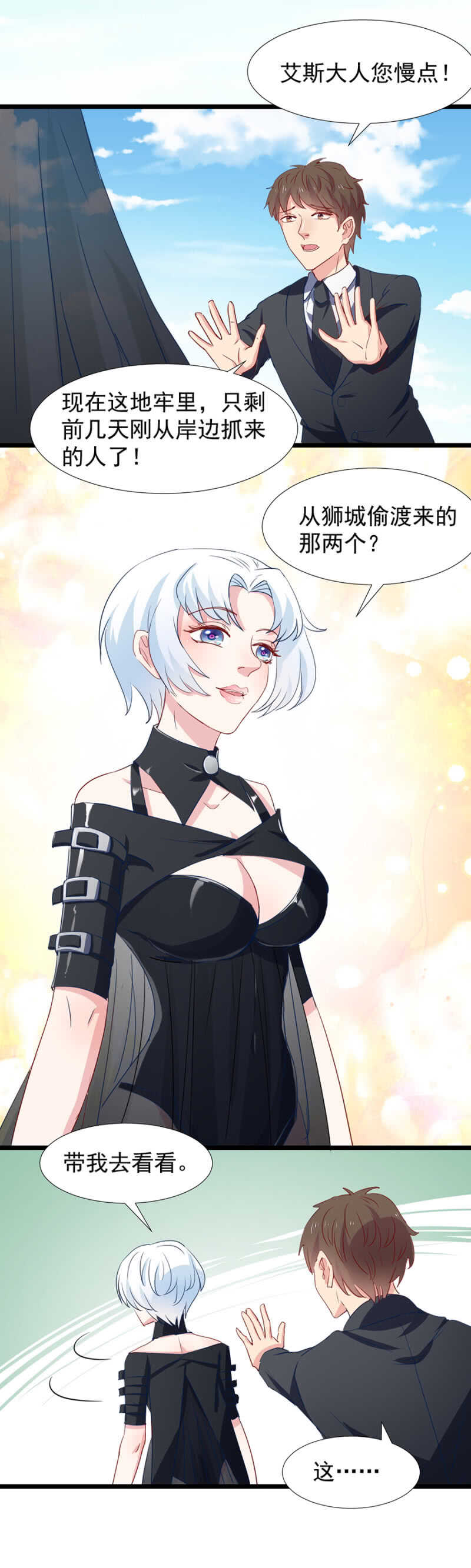 我不认识他-第98话