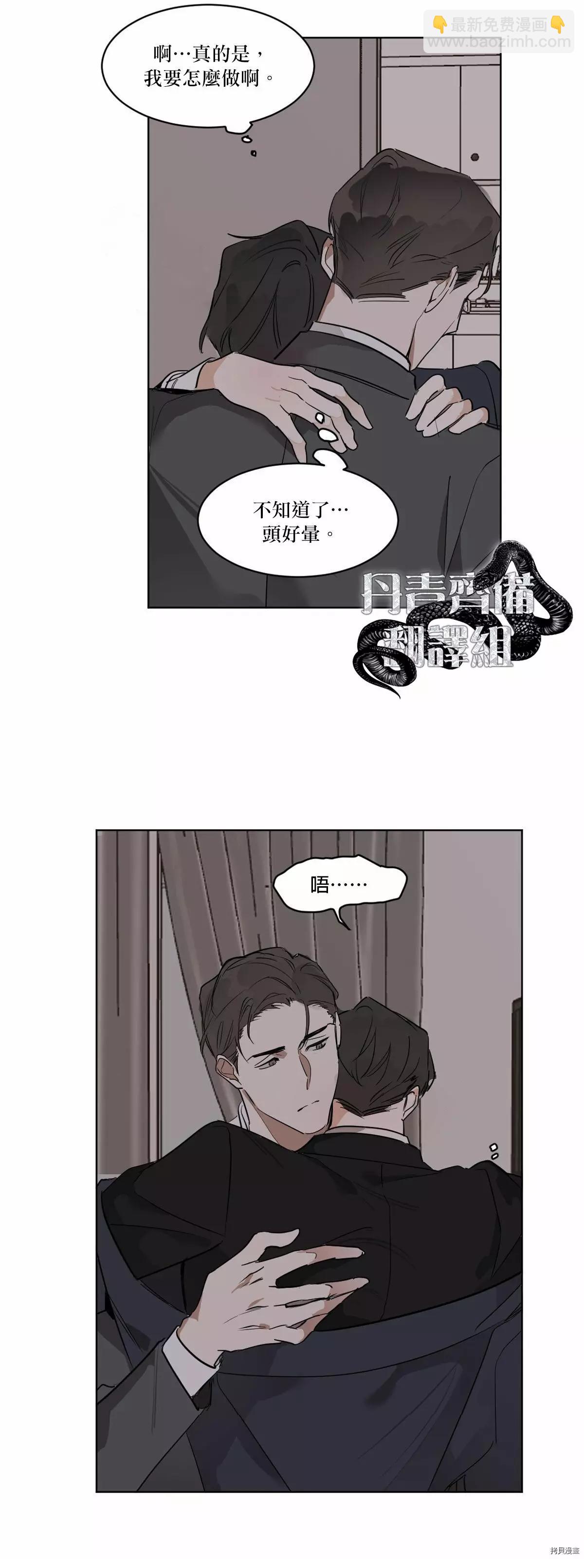 冷血動物 - 第14話 - 5