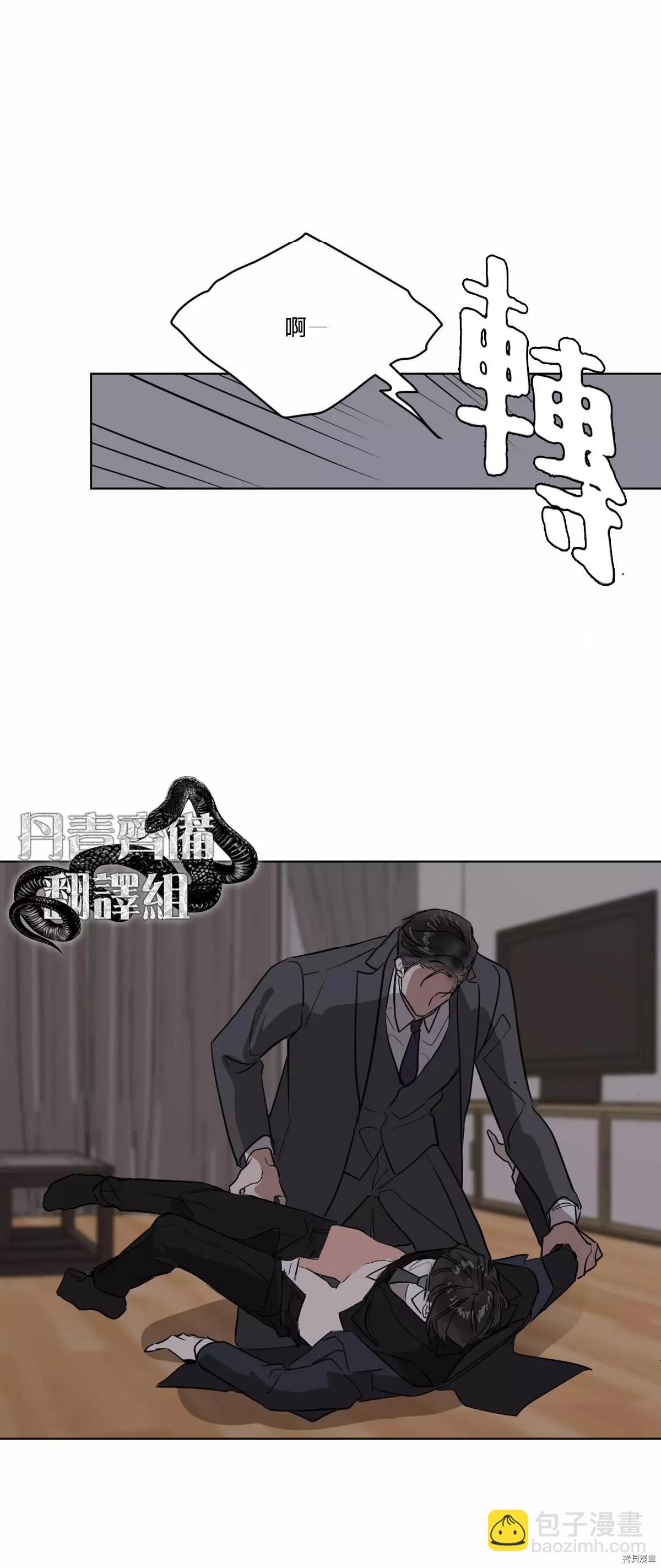 冷血動物 - 第14話 - 2