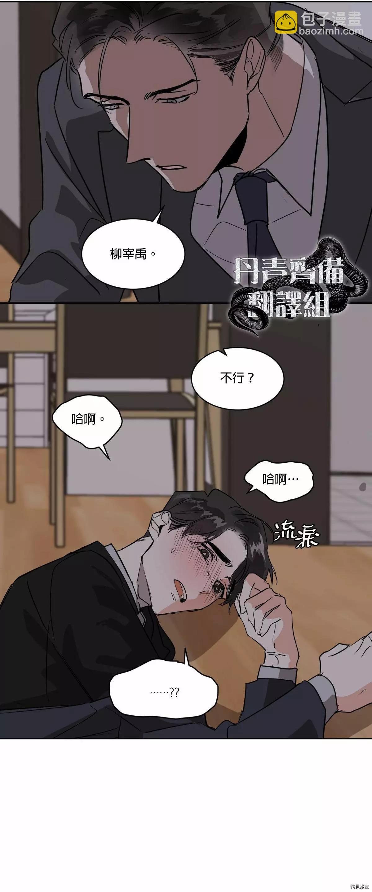 冷血動物 - 第14話 - 6