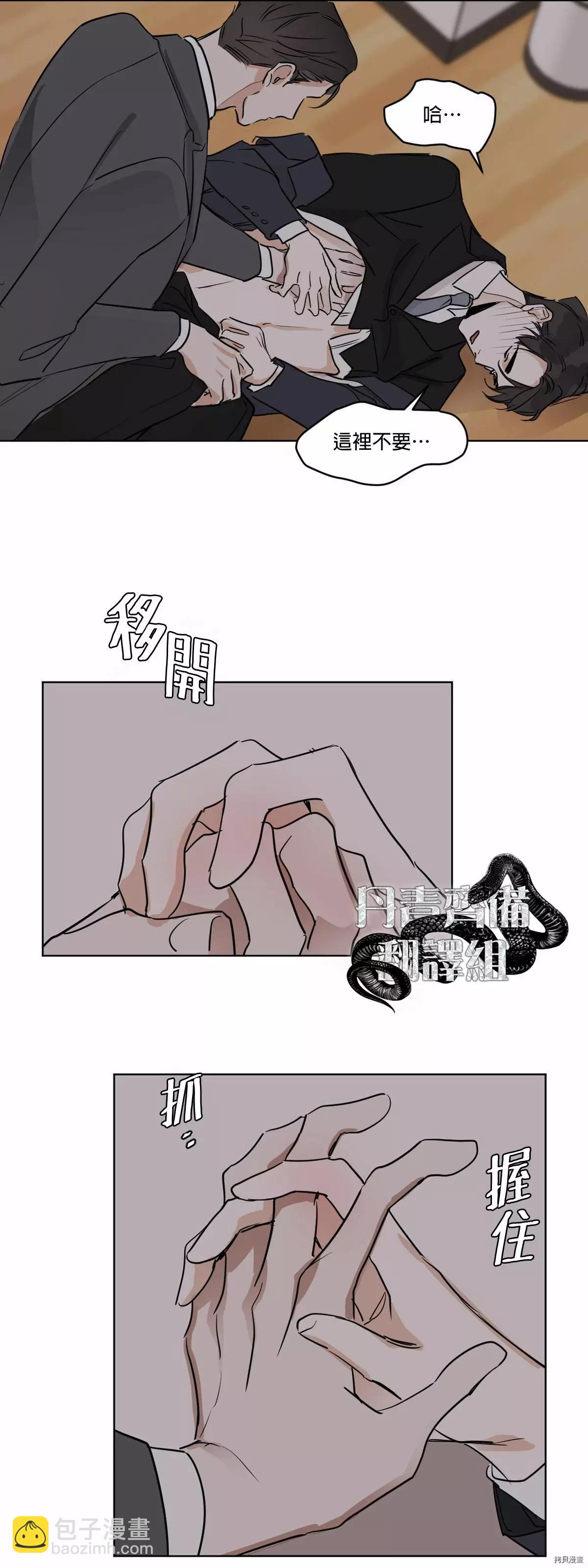 冷血動物 - 第14話 - 5