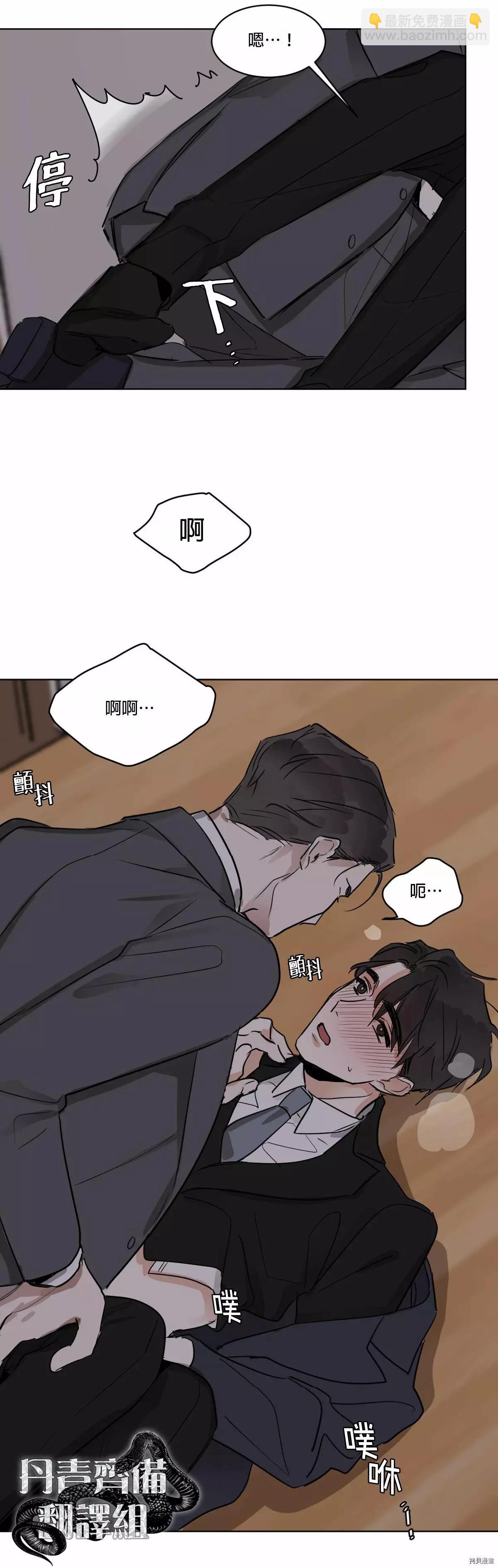 冷血動物 - 第14話 - 3