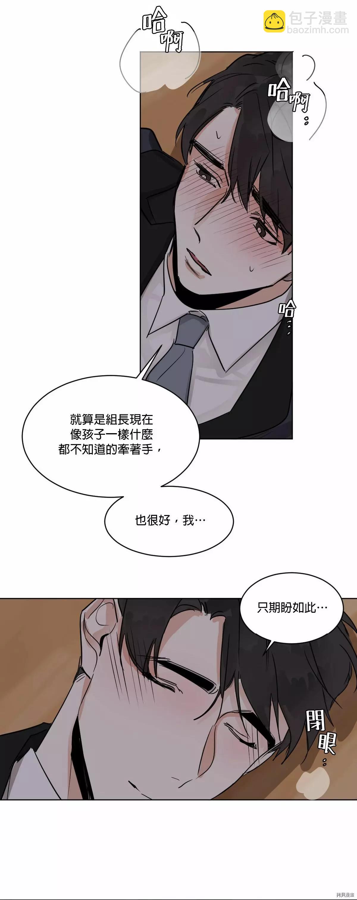 冷血動物 - 第14話 - 4