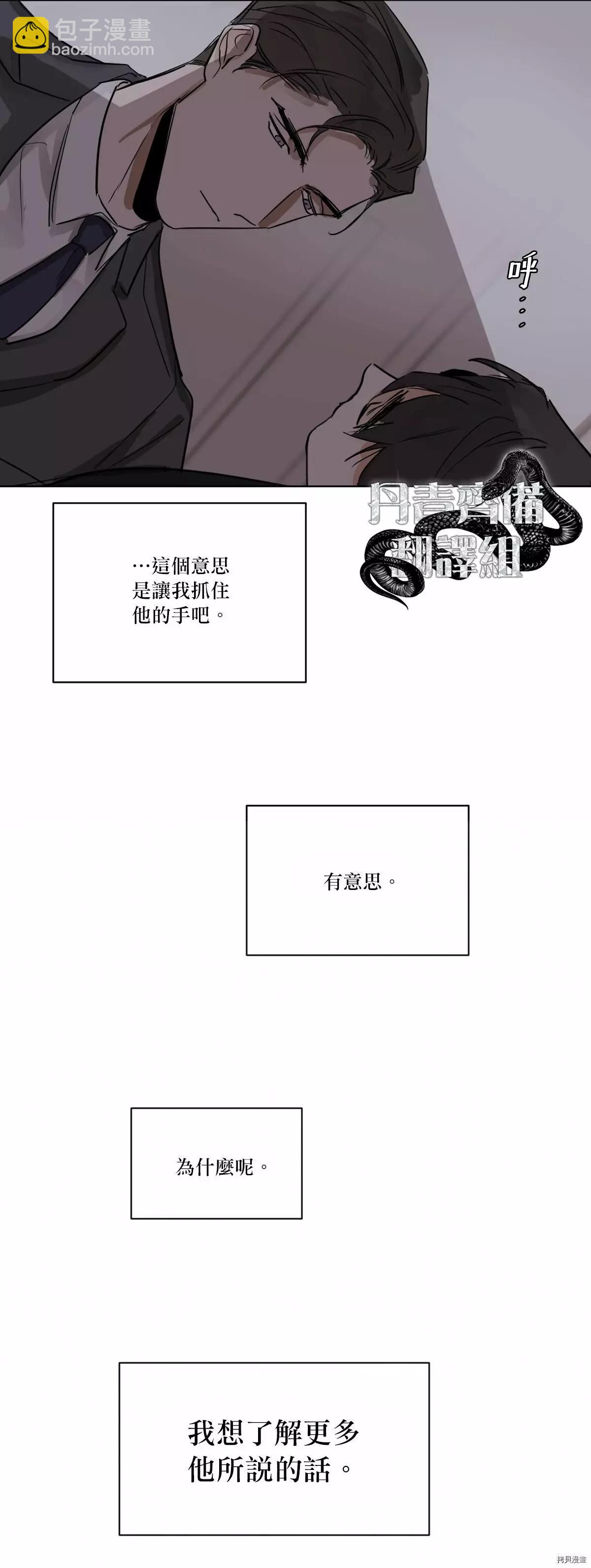 冷血動物 - 第14話 - 5