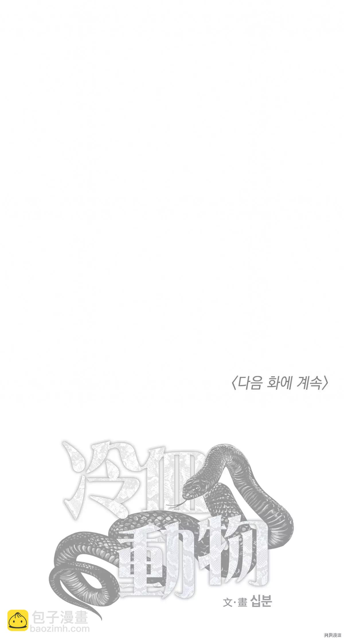 冷血動物 - 第14話 - 6