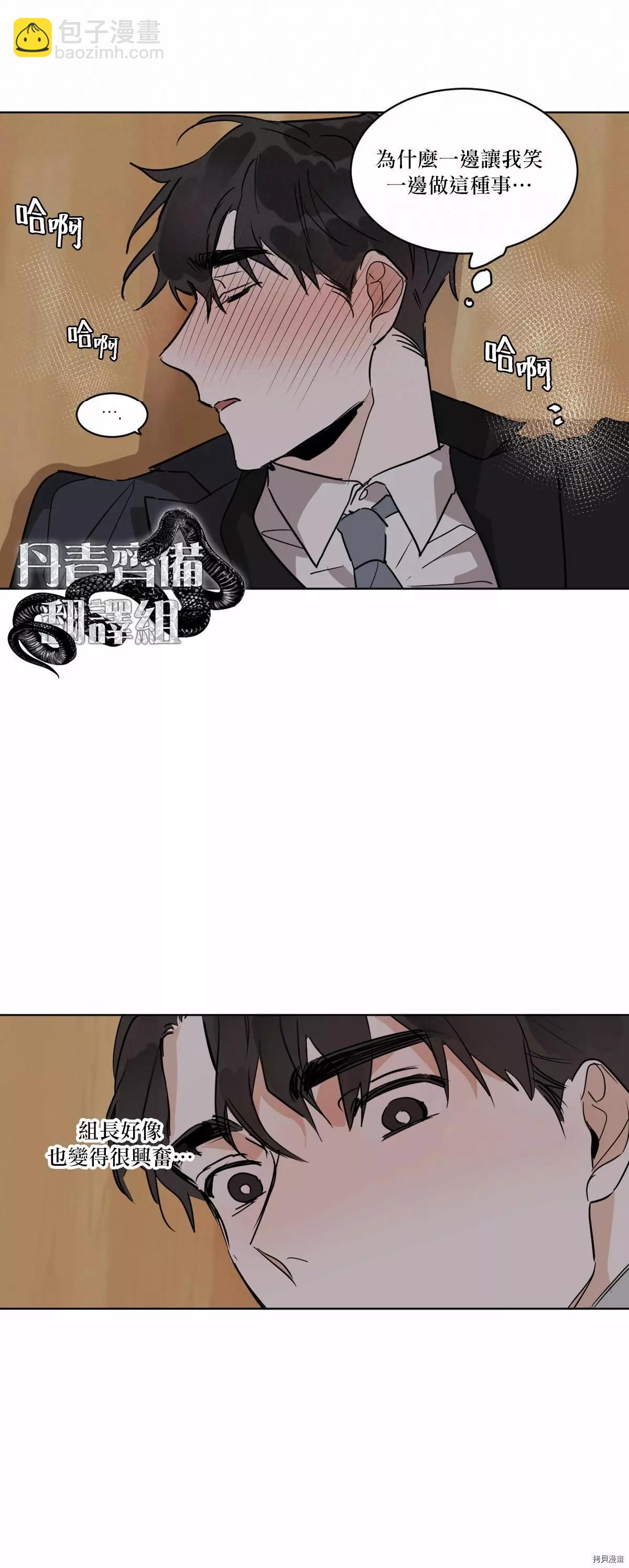 冷血動物 - 第14話 - 1