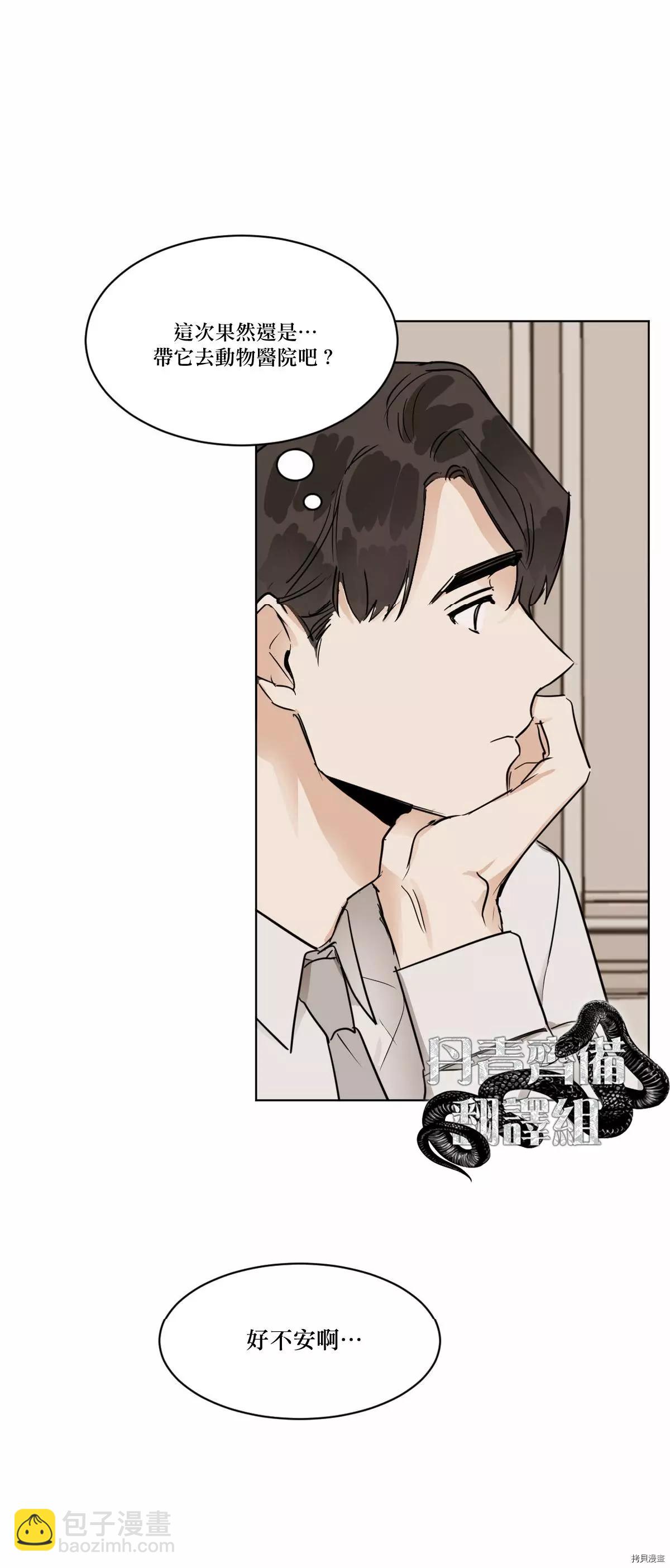 冷血動物 - 第16話 - 4