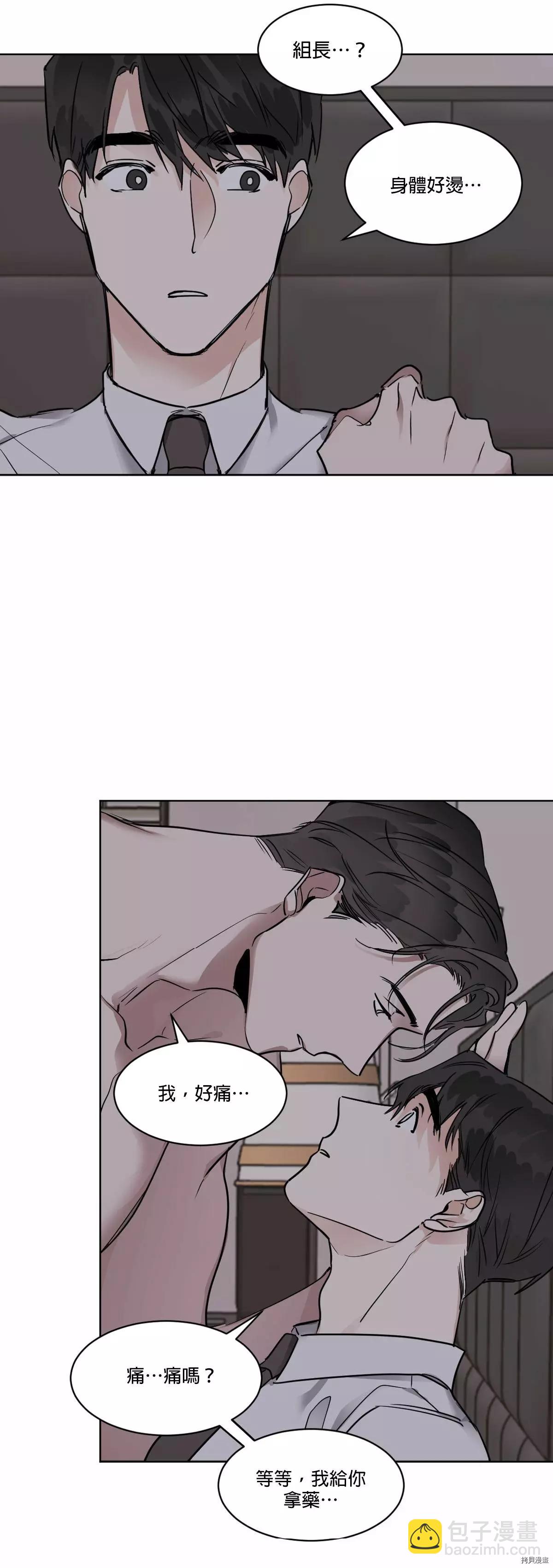 冷血動物 - 第16話 - 1