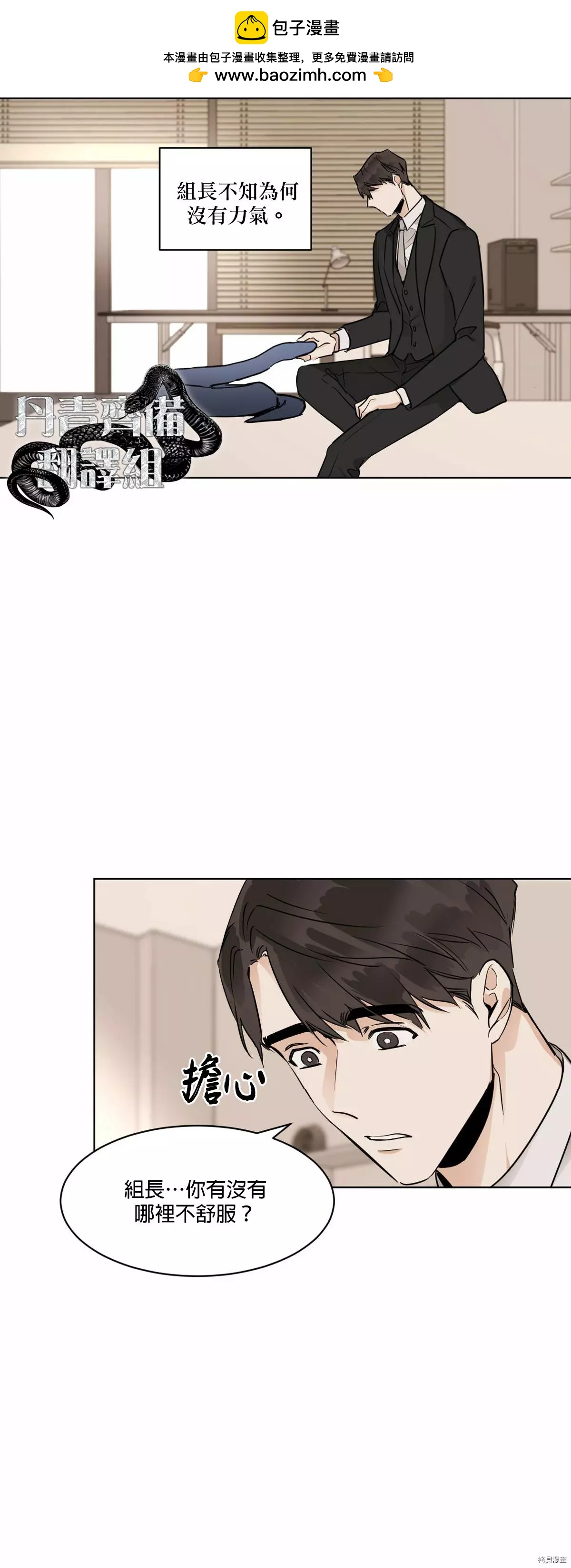 冷血動物 - 第16話 - 2