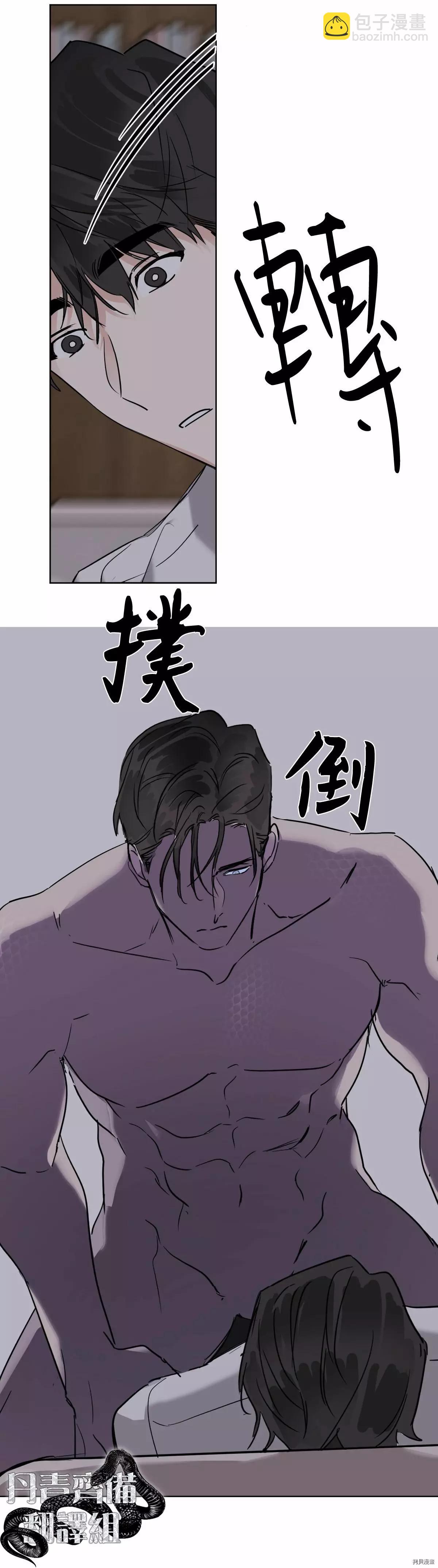 冷血動物 - 第16話 - 6