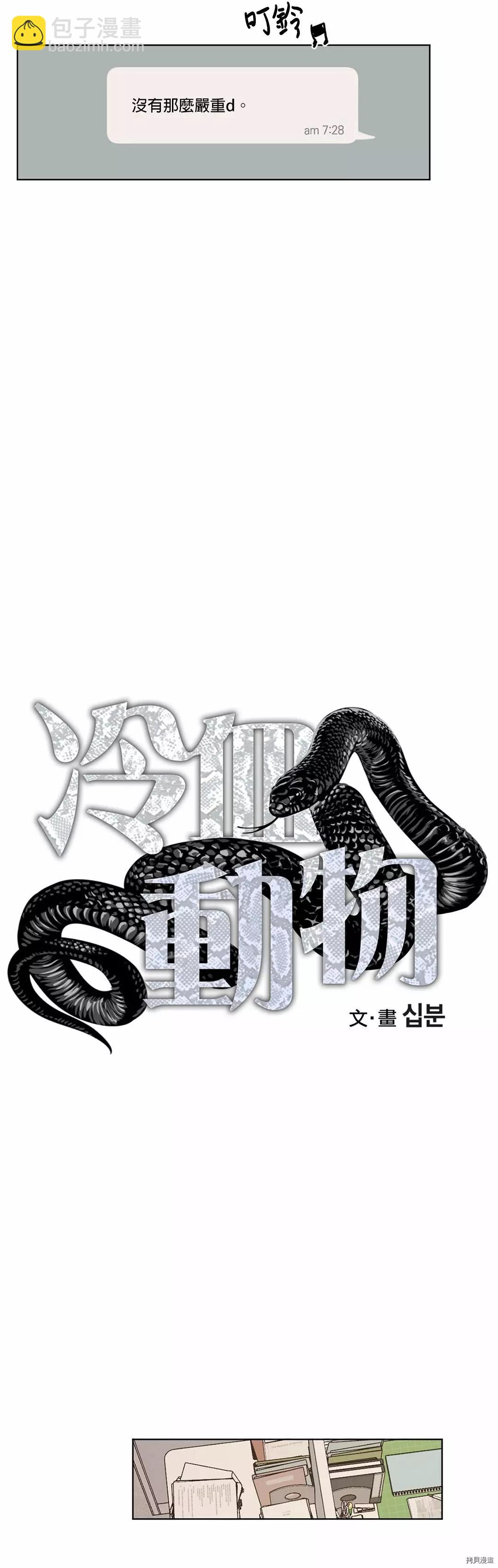 冷血動物 - 第18話 - 4