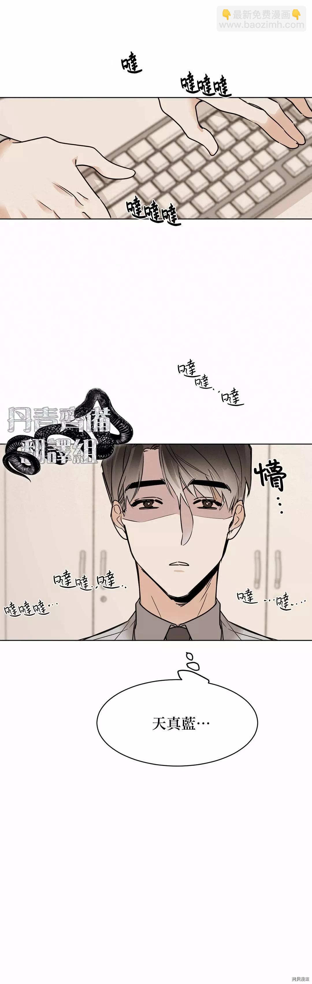 冷血動物 - 第18話 - 5