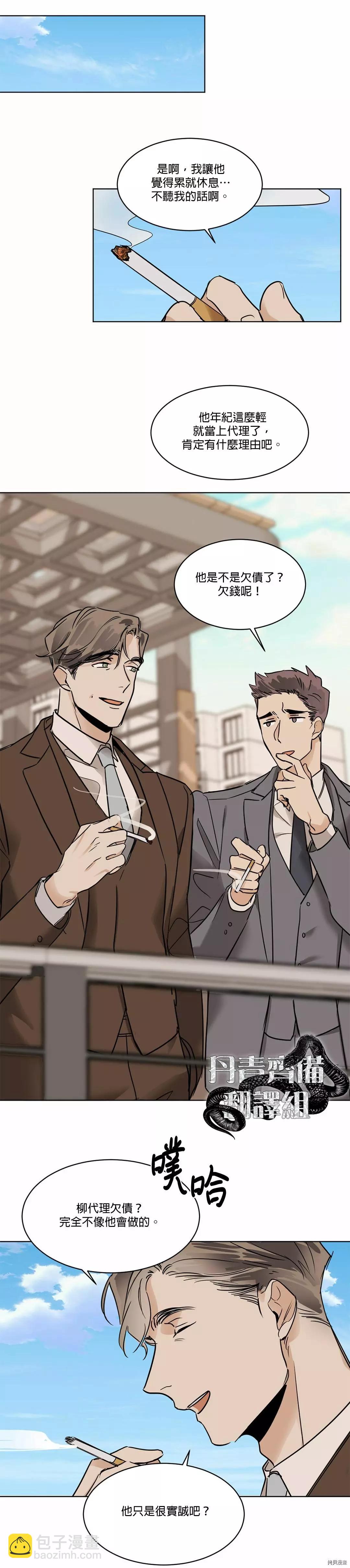 冷血動物 - 第18話 - 6