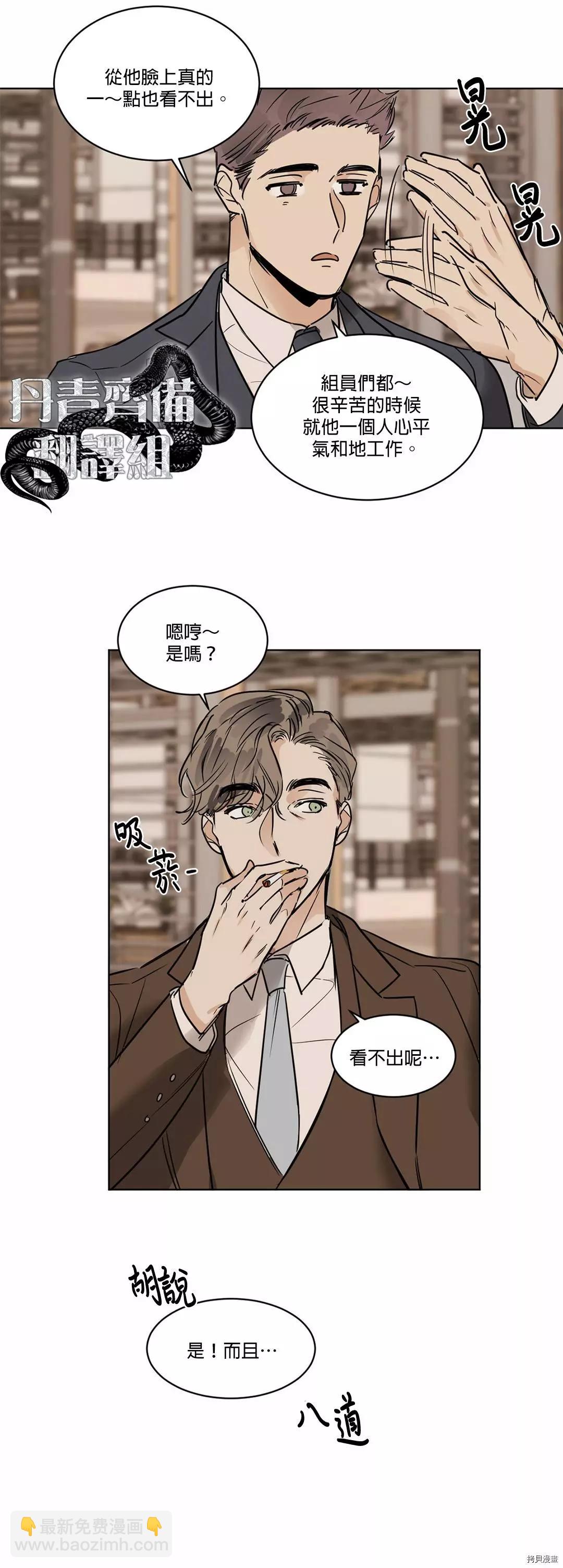 冷血動物 - 第18話 - 3