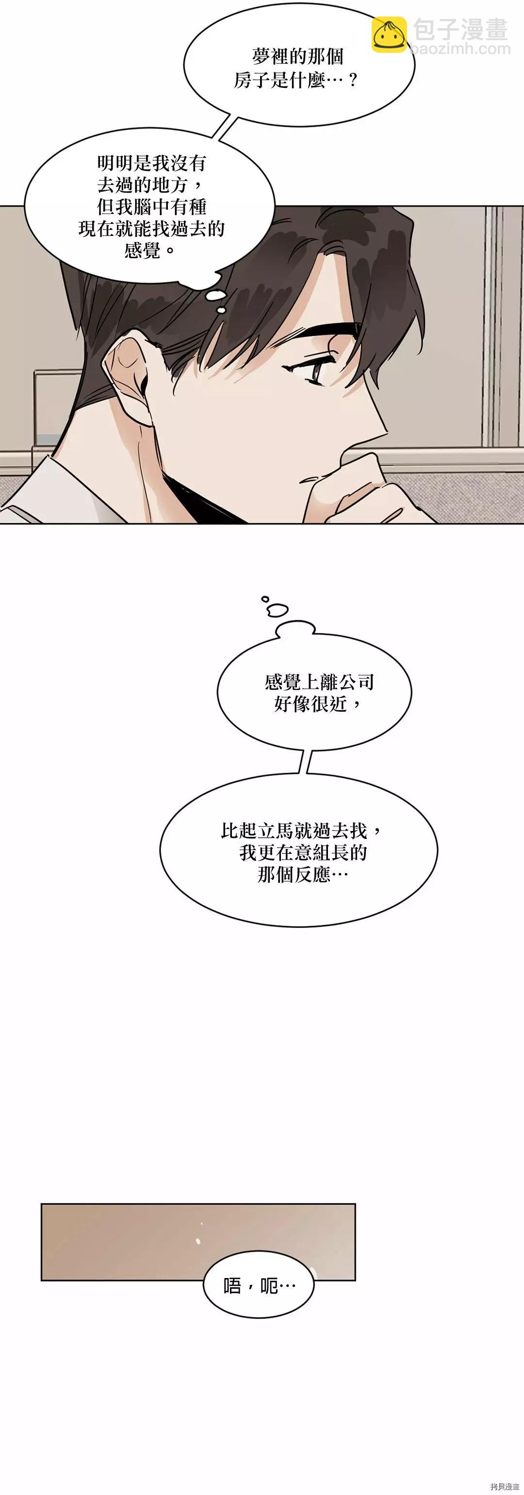 冷血動物 - 第18話 - 5