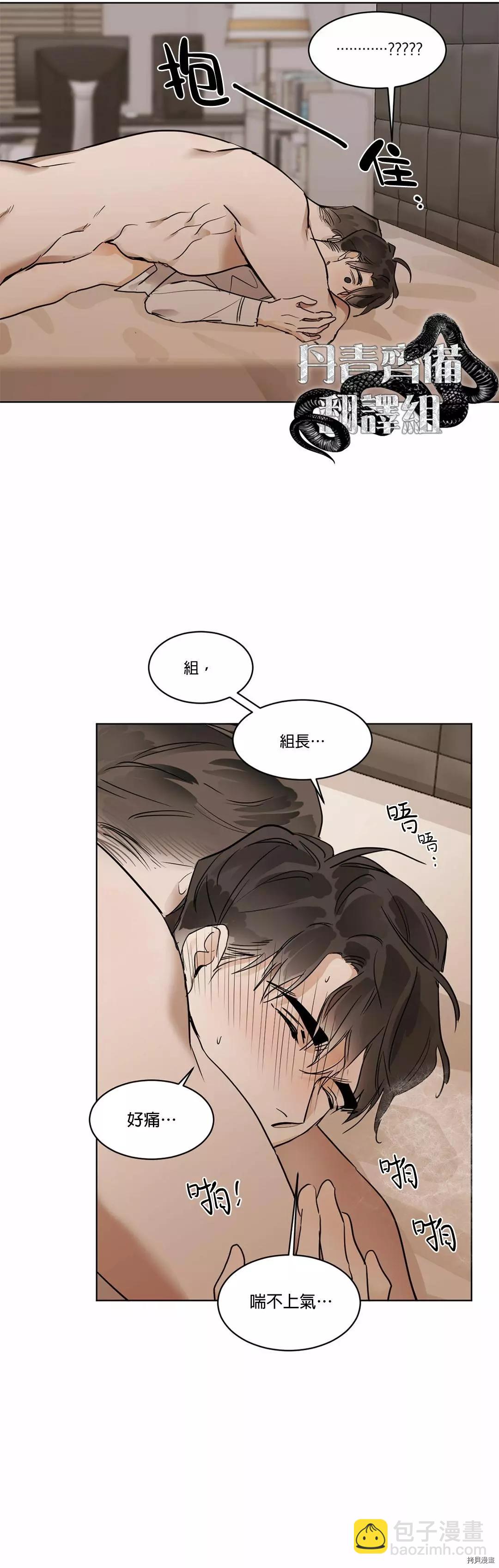 冷血動物 - 第18話 - 4