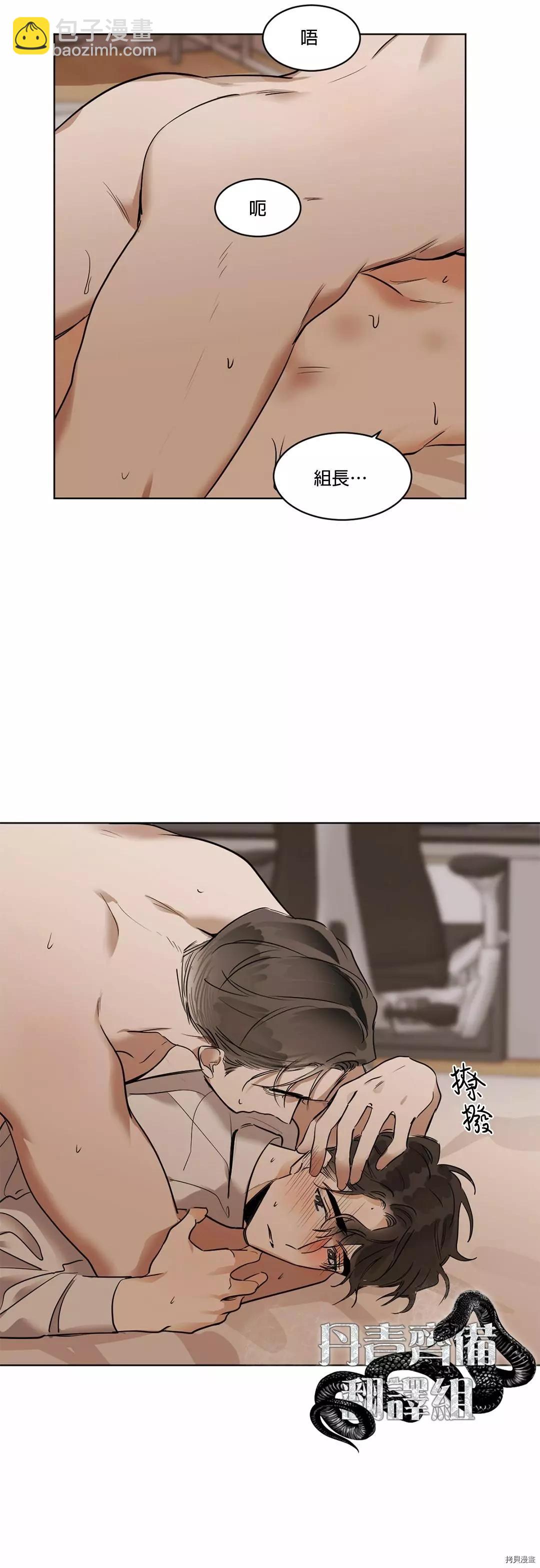 冷血動物 - 第18話 - 5