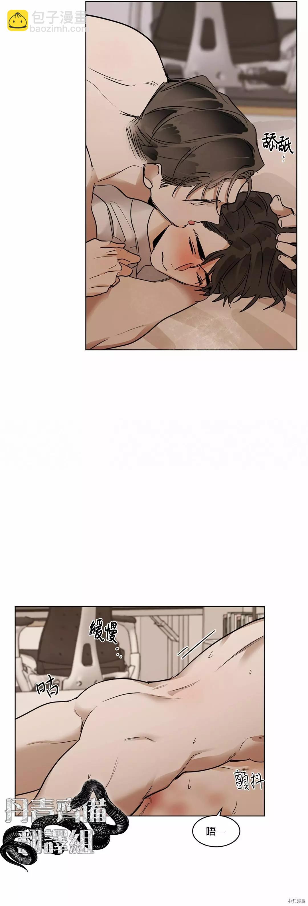 冷血動物 - 第18話 - 6