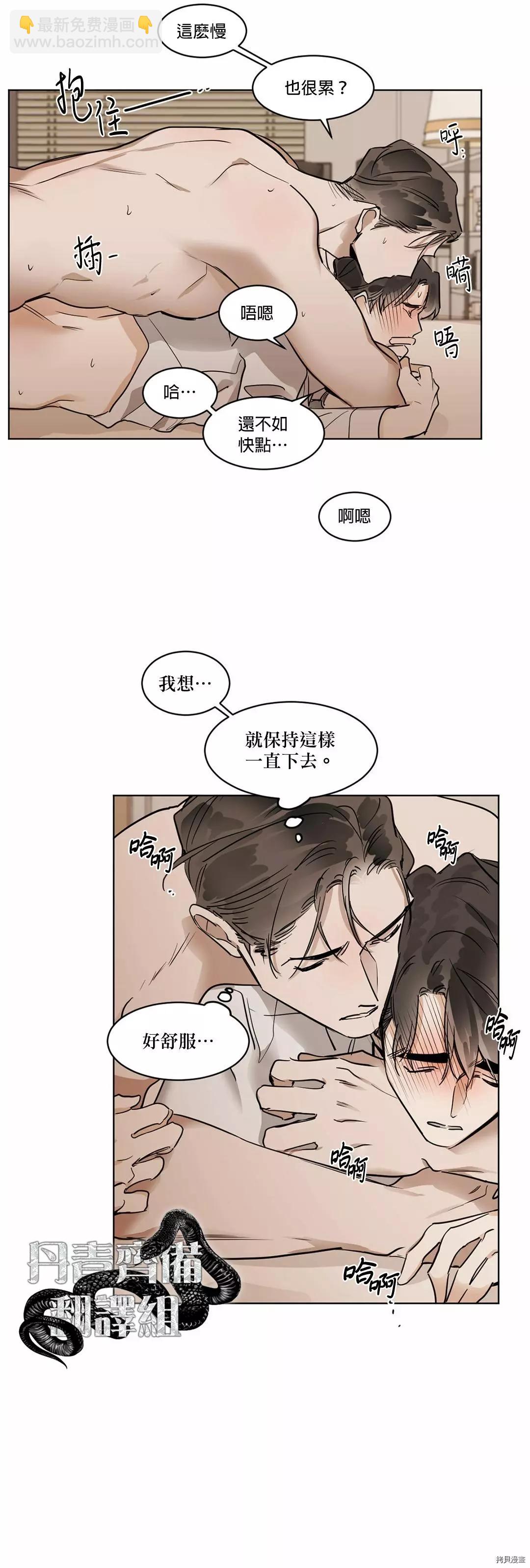 冷血動物 - 第18話 - 2