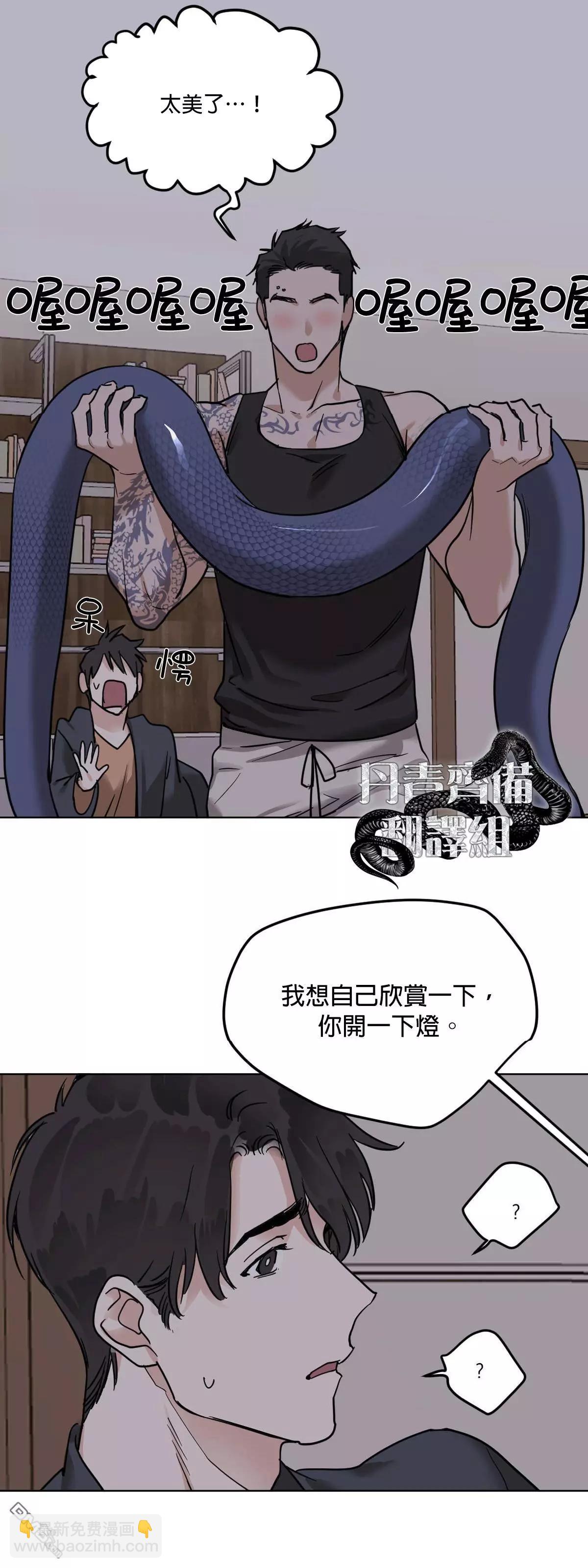 冷血動物 - 第26話 - 4