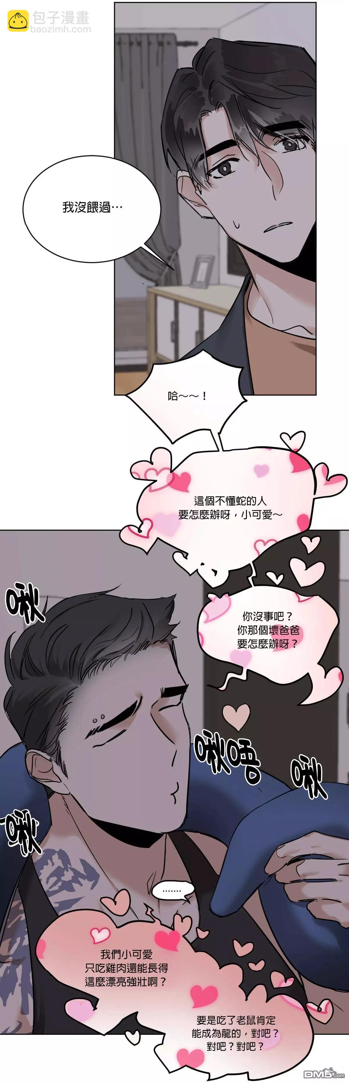 冷血動物 - 第26話 - 5