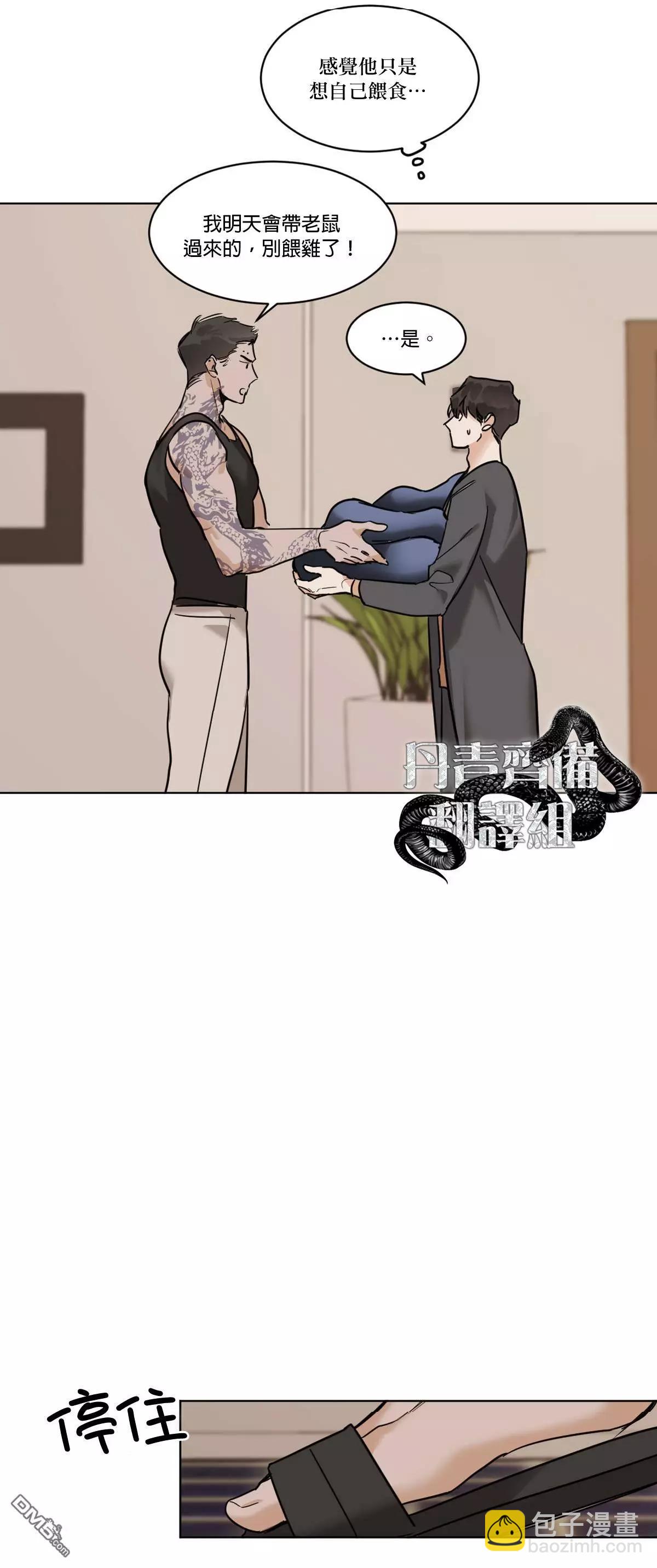 冷血動物 - 第26話 - 2