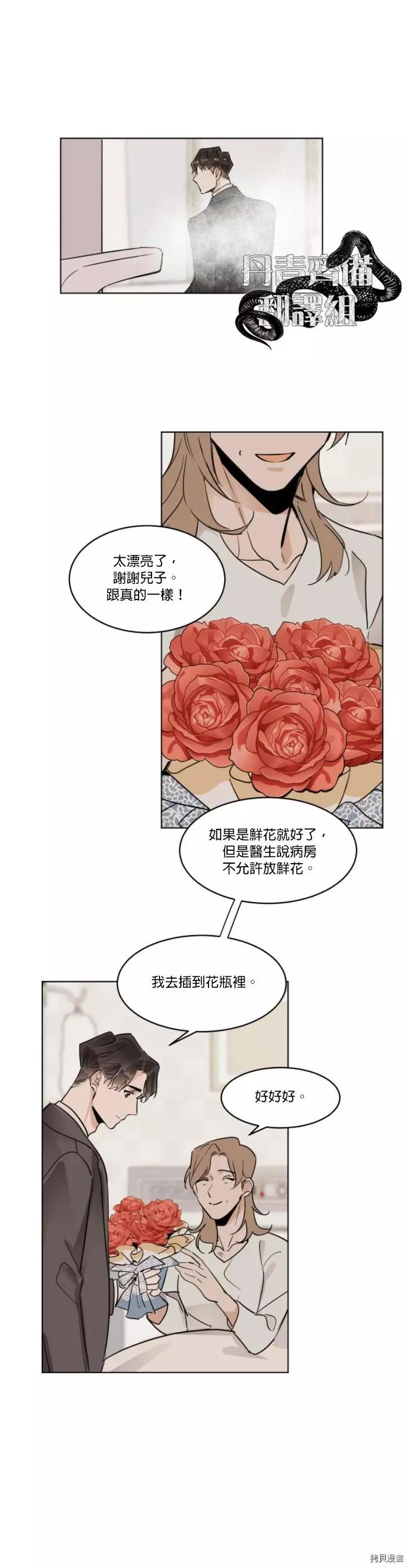 冷血動物 - 第28話 - 1