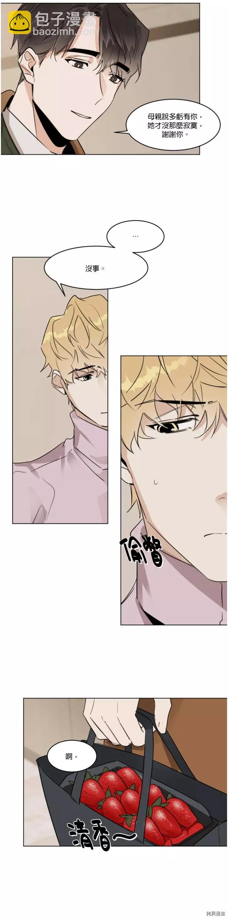 冷血動物 - 第28話 - 5