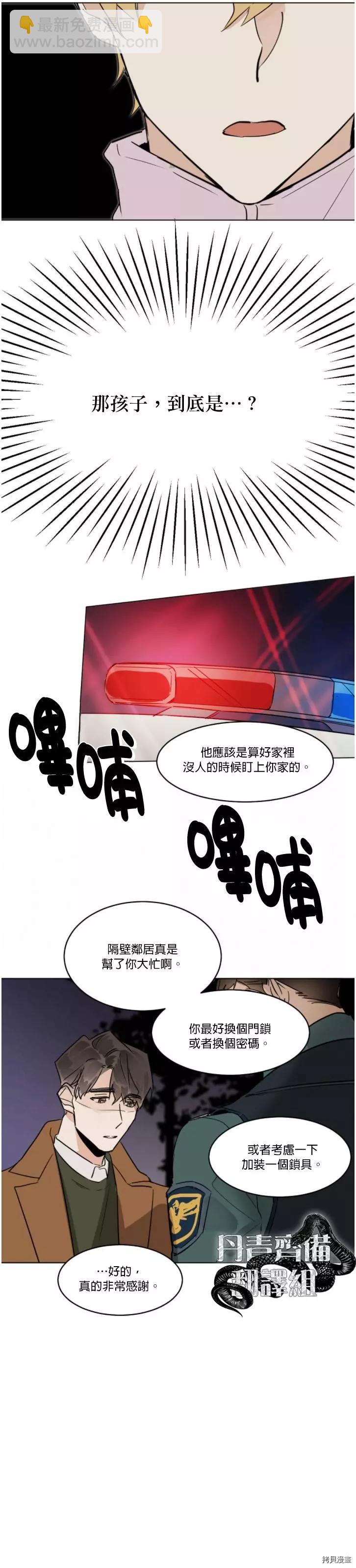 冷血動物 - 第28話 - 2